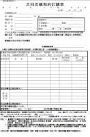 共同供應契約訂購單